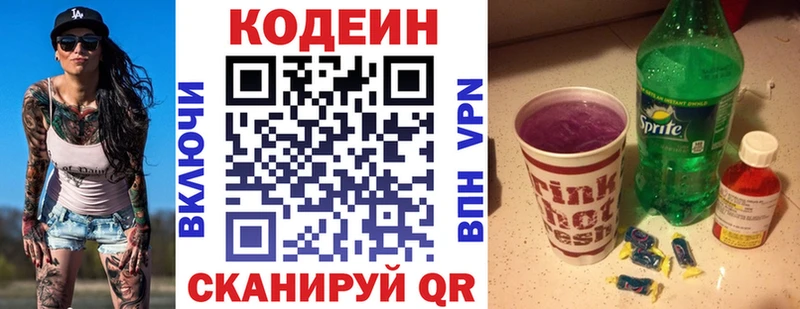 Codein Purple Drank  Вичуга 